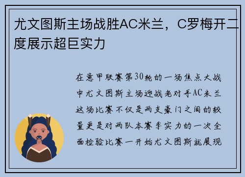尤文图斯主场战胜AC米兰，C罗梅开二度展示超巨实力
